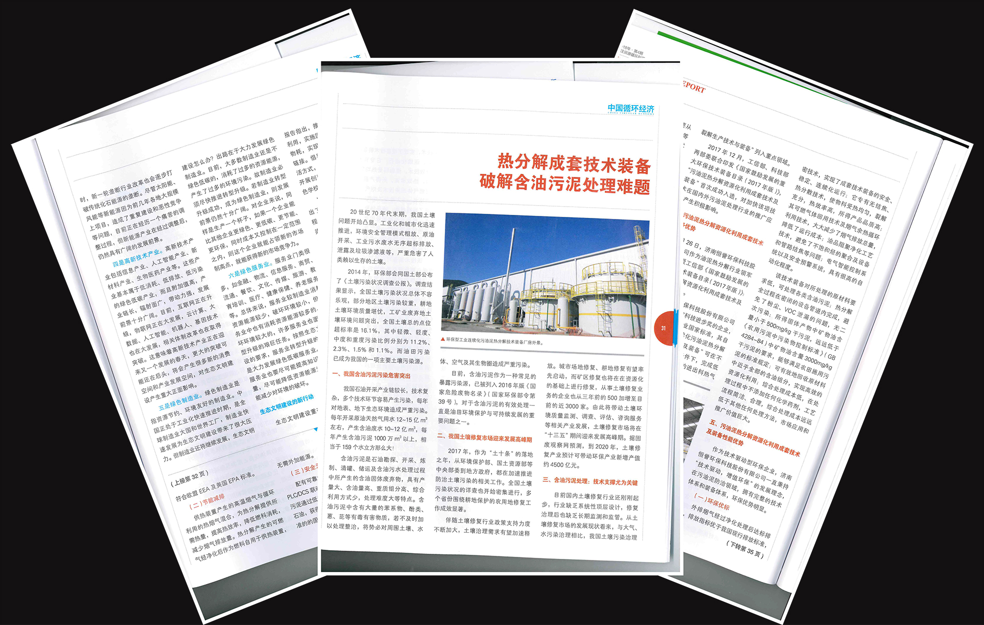 熱分解成套技術(shù)裝備，破解含油污泥處理世界難題
