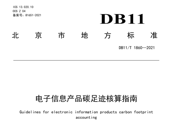 什么是碳足跡？如何計(jì)算與查詢碳足跡？