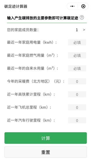 什么是碳足跡？如何計(jì)算與查詢碳足跡？