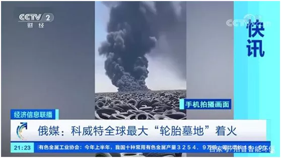 全球最大廢棄輪胎垃圾場(chǎng)失火，除了堆放，廢舊輪胎路在何方？