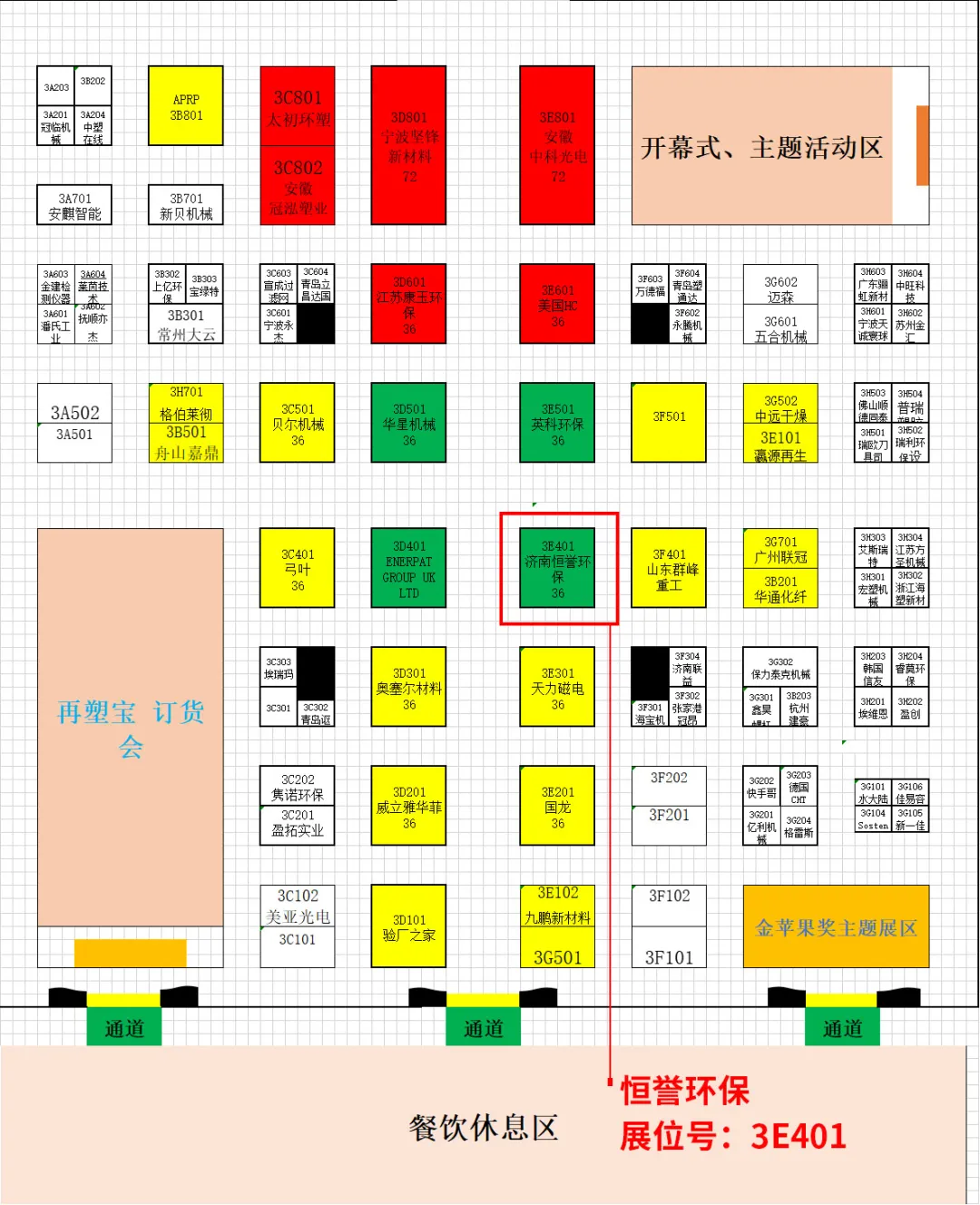 第四屆中國國際塑料循環(huán)展，恒譽(yù)環(huán)保與您相約寧波