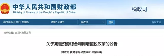 恒譽(yù)裝備處置廢輪胎、廢塑料、含油污泥等全部納入增值稅退稅優(yōu)惠