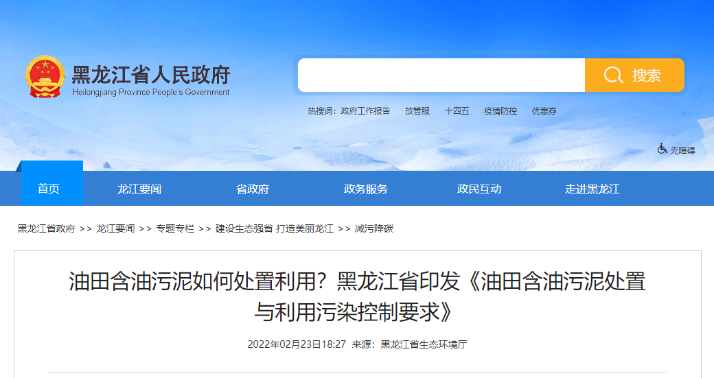 標(biāo)準(zhǔn)升級(jí)！油田含油污泥處置與利用污染物控制要求提高
