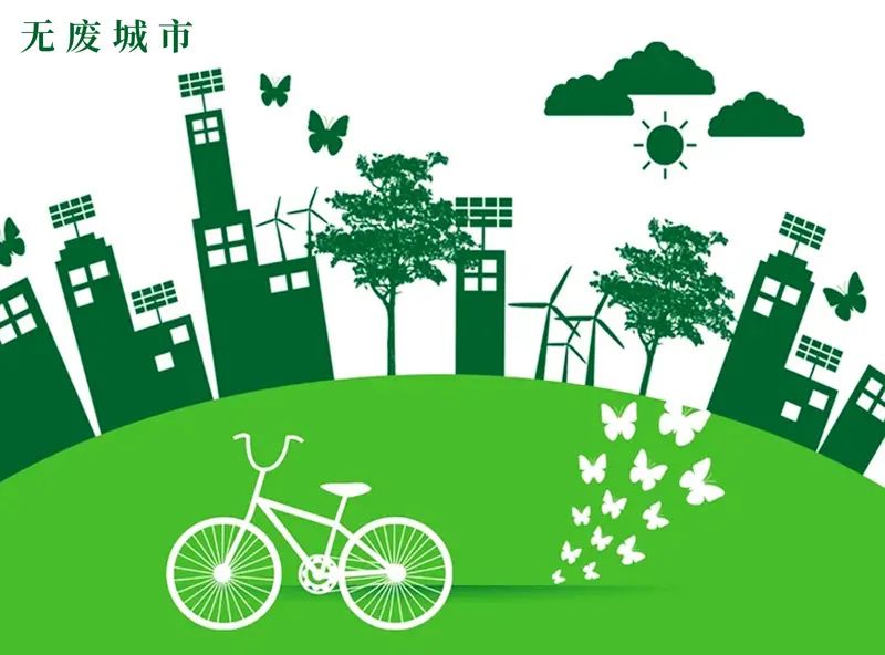專注除“廢”，綠色發(fā)展，恒譽(yù)環(huán)保助力十四五“無(wú)廢城市”建設(shè)