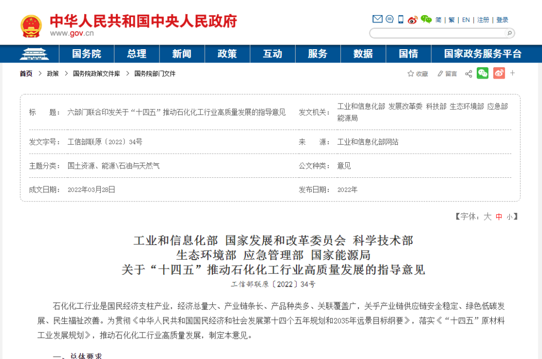 六部委提“推動(dòng)廢塑料、廢棄橡膠等廢舊化工材料再生和循環(huán)利用”